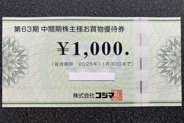 コジマ株主優待券