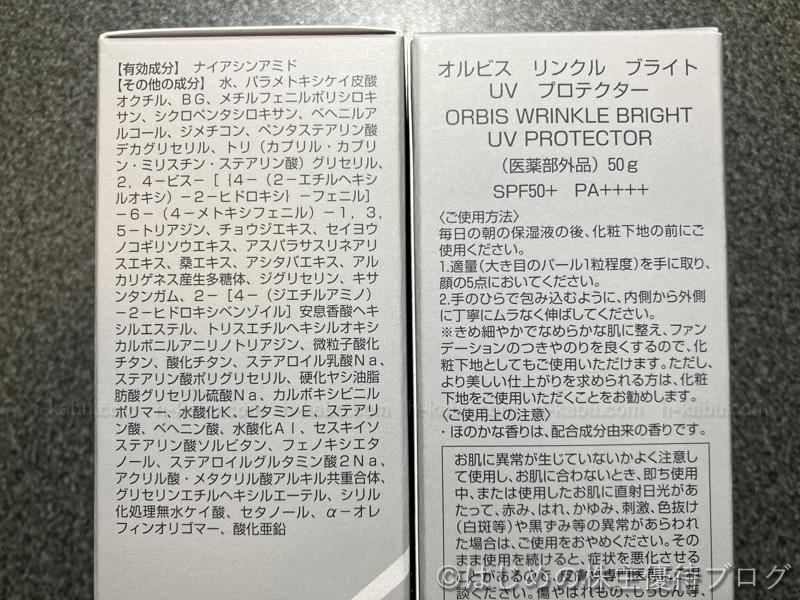 ポーラ・オルビス株主優待オルビス リンクルブライトUVプロテクター
