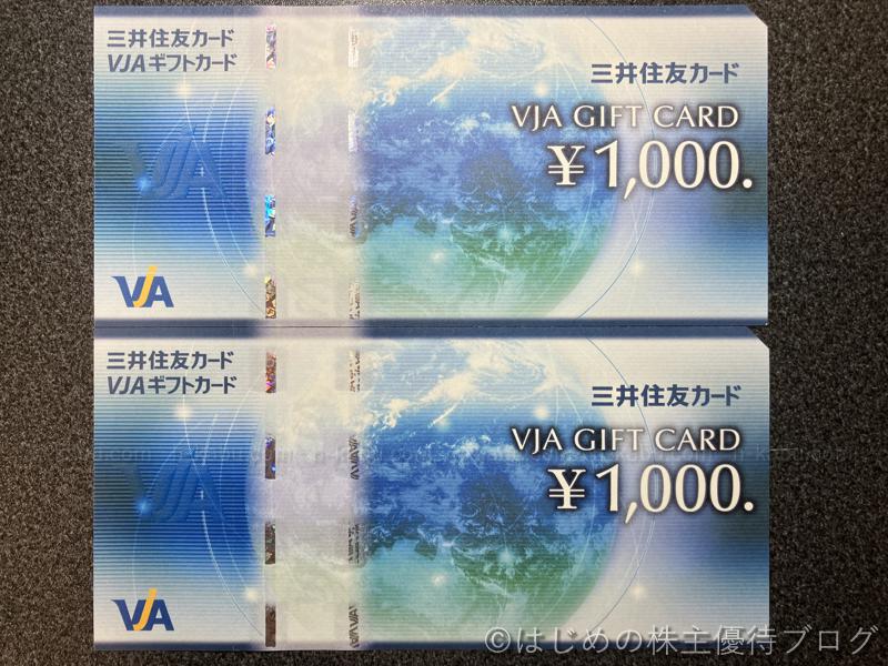 サンエー株主優待VJAギフトカード