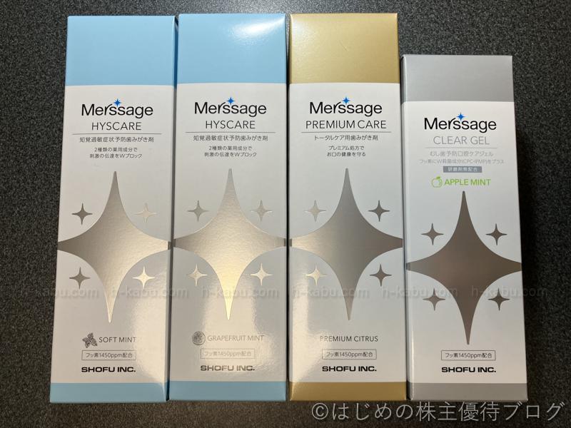 松風(7979)の株主優待が届きました