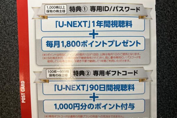 Ｕ－ＮＥＸＴ　ＨＯＬＤＩＮＧＳ株主優待内容
