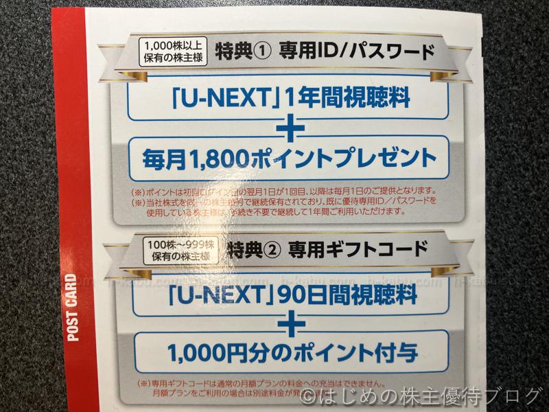 ＵＳＥＮ－ＮＥＸＴ　ＨＯＬＤＩＮＧＳ (9418)の株主優待が届きました