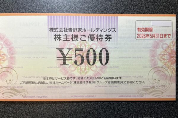 吉野家ホールディングス株主優待券