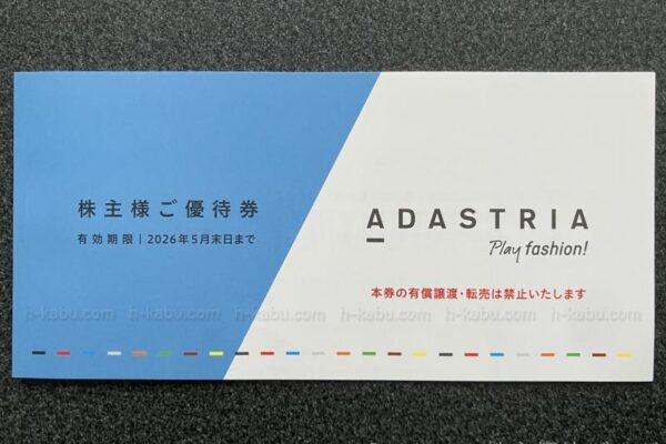 アダストリア株主優待