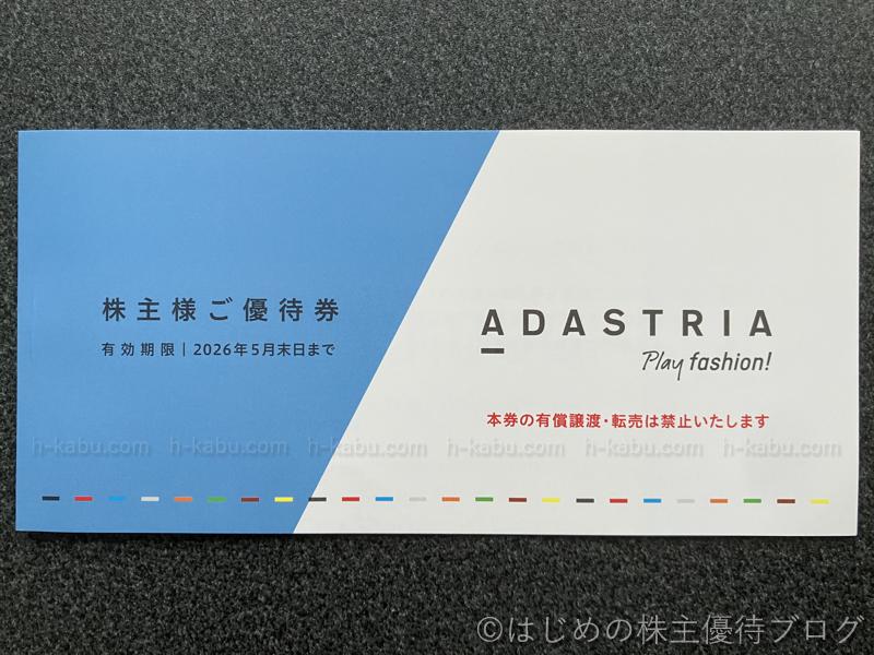 アダストリア株主優待