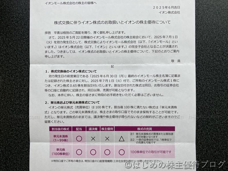 イオンモール完全子会社化