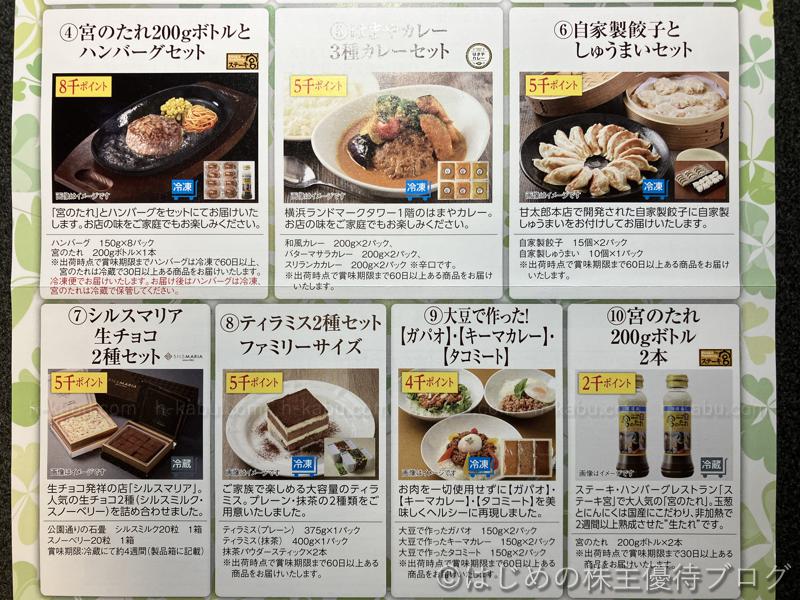 コロワイド株主優待品一覧