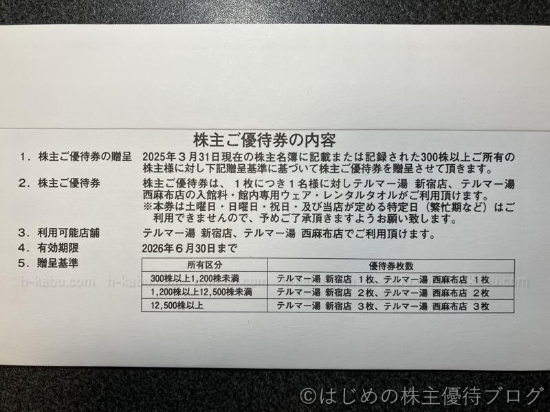 エコナックホールディングス株主優待内容