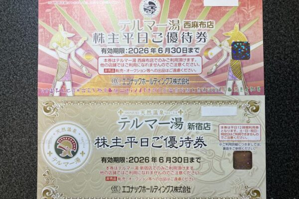 エコナックホールディングス株主優待テルマー湯優待券