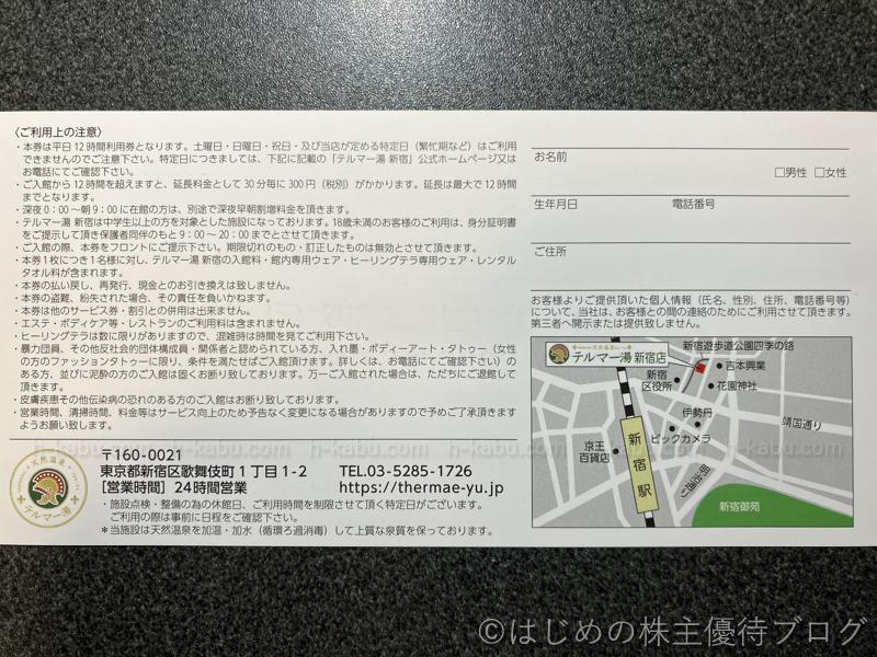 エコナックホールディングス株主優待テルマー湯優待券新宿店