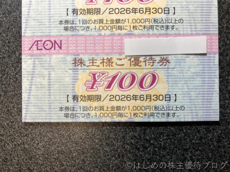 フジ株主優待券