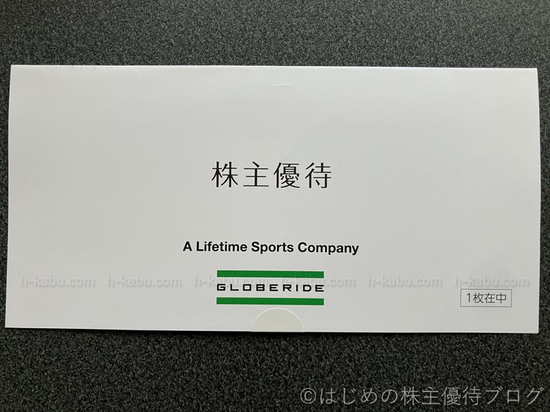 グローブライド株主優待