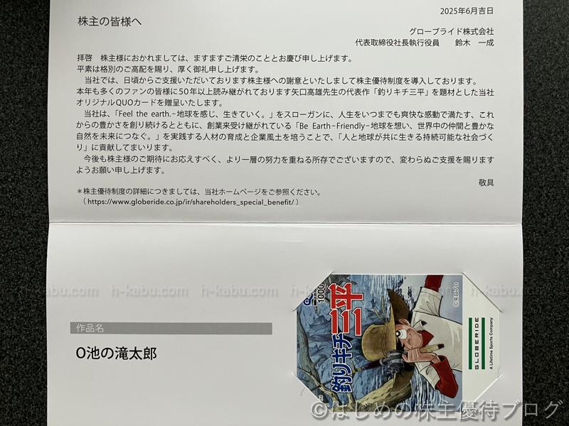 グローブライド株主優待