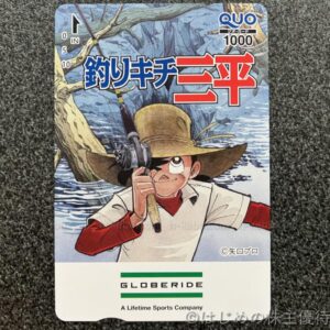 グローブライド株主優待クオカード