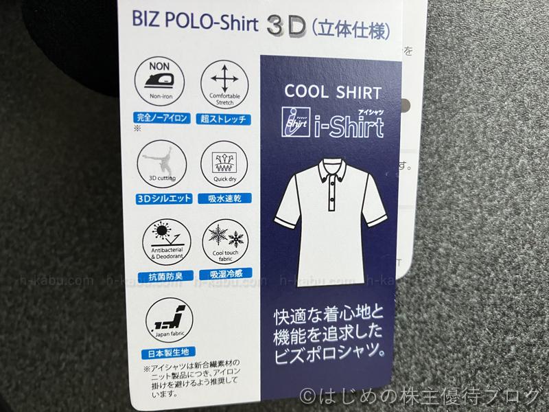 はるやまアイシャツポロシャツ
