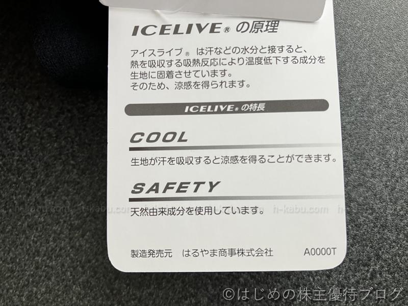 はるやまアイスライブの原理