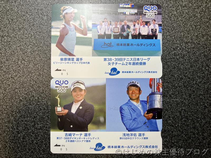 橋本総業ホールディングス(7570)の株主優待が届きました