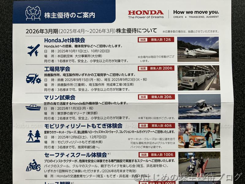 本田技研工業株主優待案内