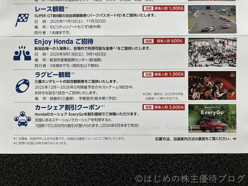 本田技研工業株主優待案内