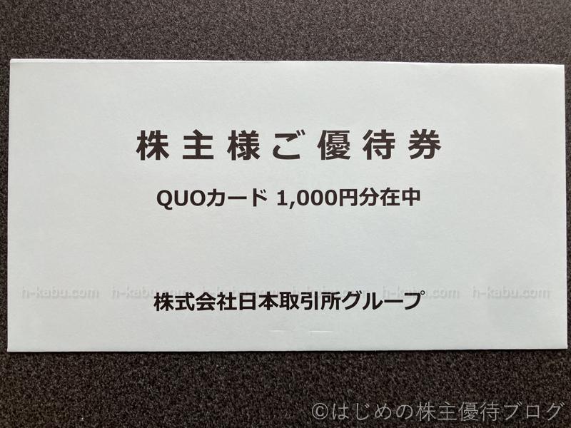 日本取引所グループ株主優待