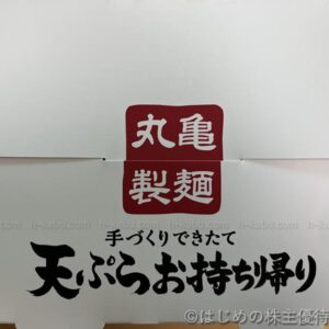 丸亀製麺お持ち帰り