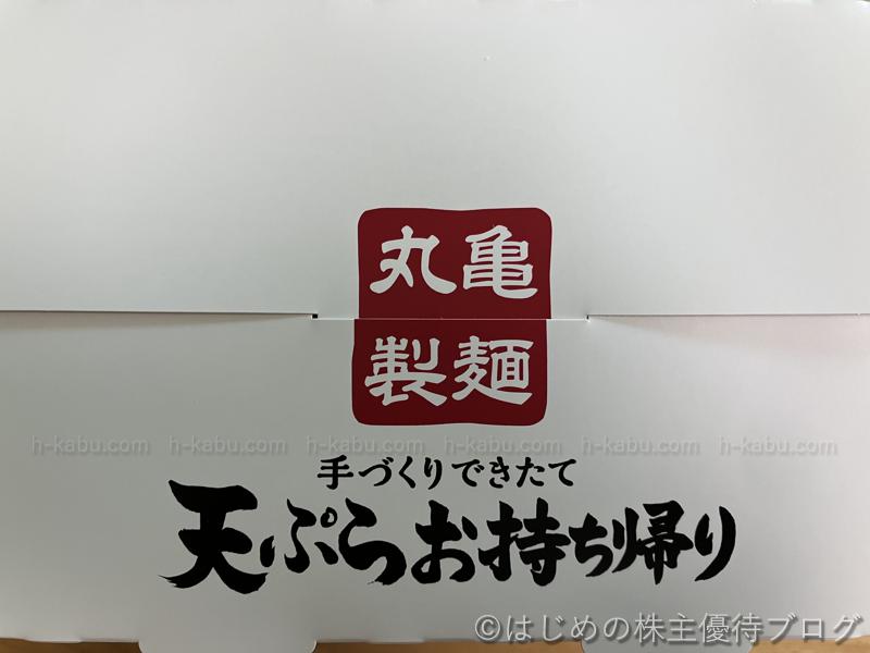 丸亀製麺お持ち帰り