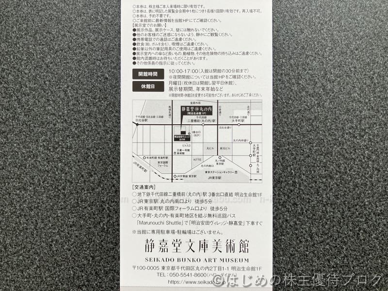 三菱商事株主優待静嘉堂無料招待券注意事項
