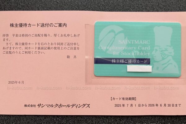 サンマルクホールディングス株主優待カード