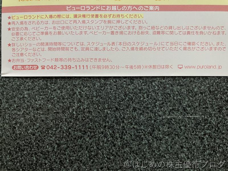 サンリオピューロランド株主特別運営