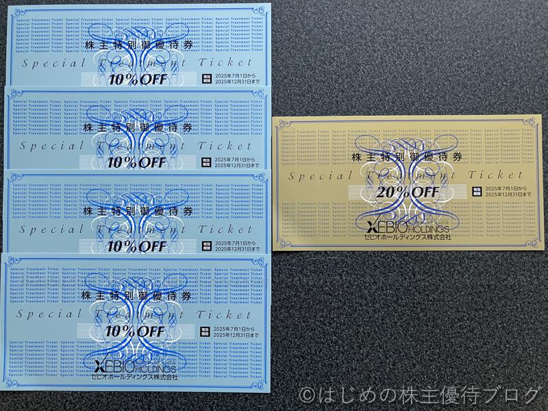 ゼビオホールディングス株主優待券