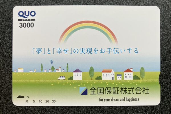 全国保証株主優待クオカード