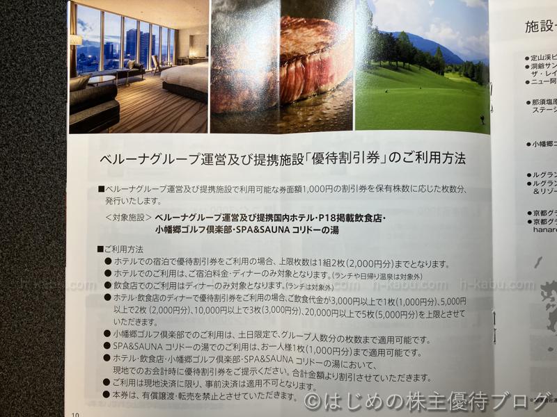 ベルーナ株主優待割引券利用方法