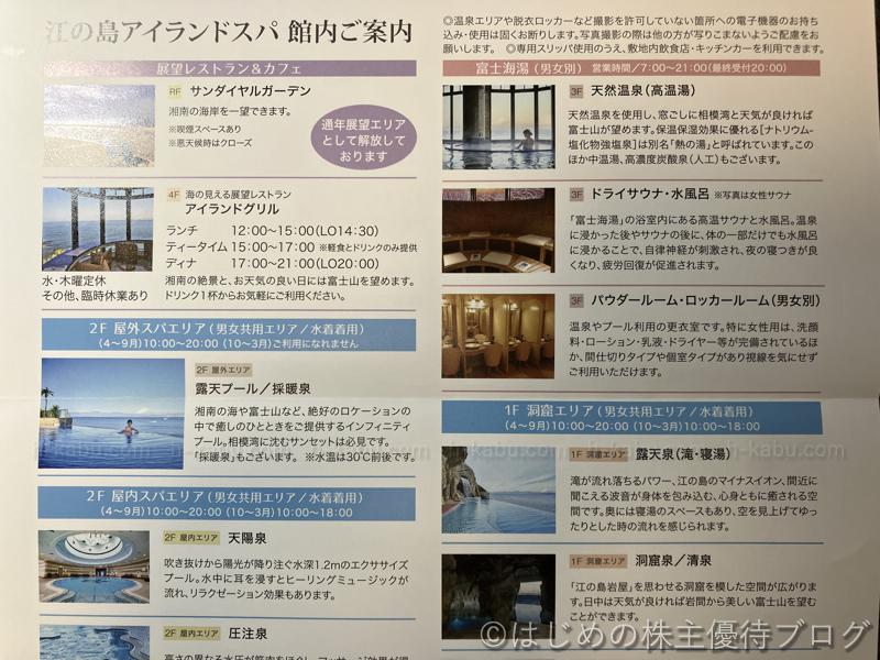 飯田グループホールディングス江の島アイランドスパ案内