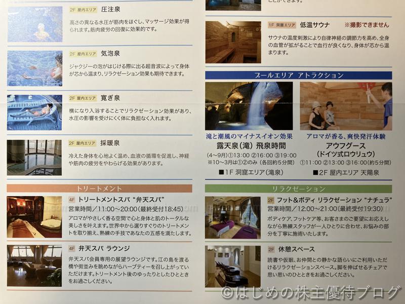 飯田グループホールディングス江の島アイランドスパ案内
