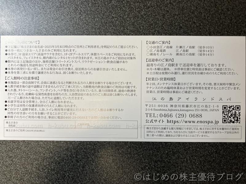 飯田グループホールディングス株主優待券利用について