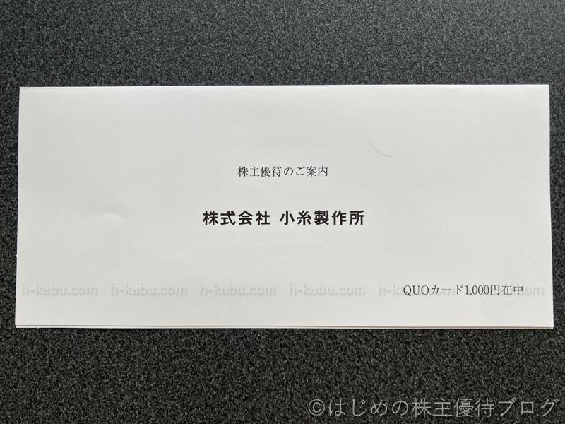 小糸製作所株主優待