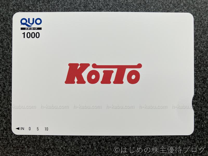 小糸製作所(7276)の株主優待が届きました