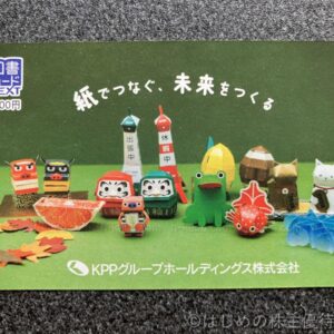 ＫＰＰグループホールディングス株主優待図書カード