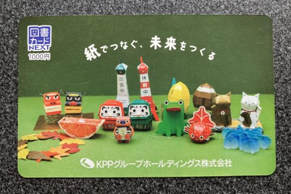 ＫＰＰグループホールディングス株主優待図書カード