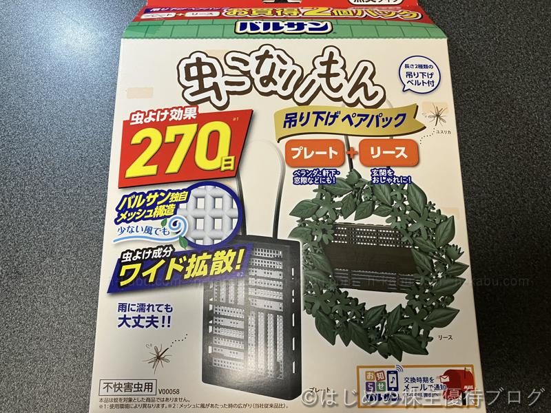 レック株主優待虫こないもん