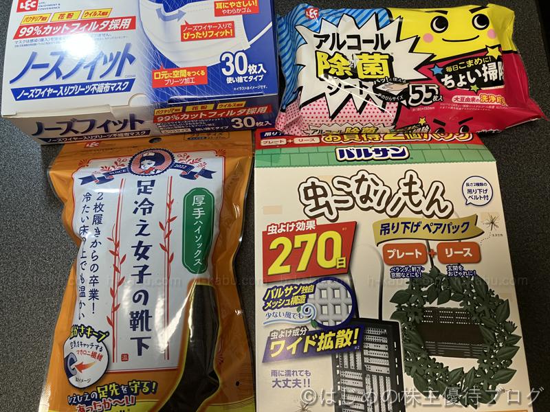 レック(7874)の株主優待が届きました