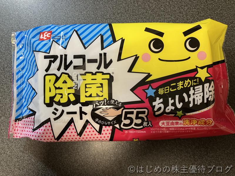 レック株主優待アルコール除菌シート