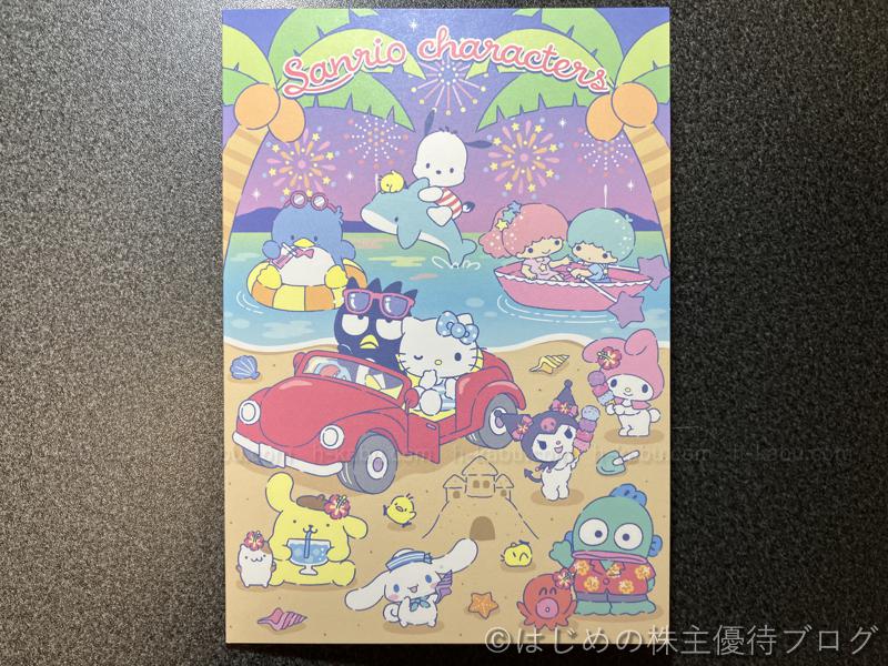 サンリオ株主優待