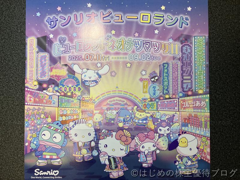 サンリオピューロランドネオナツマツリ