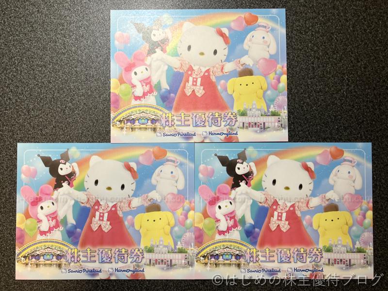 サンリオ(8136)の株主優待が届きました