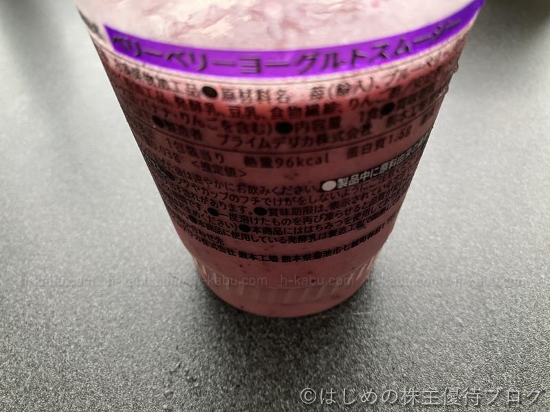 セブンイレブン ベリーベリーヨーグルトスムージー