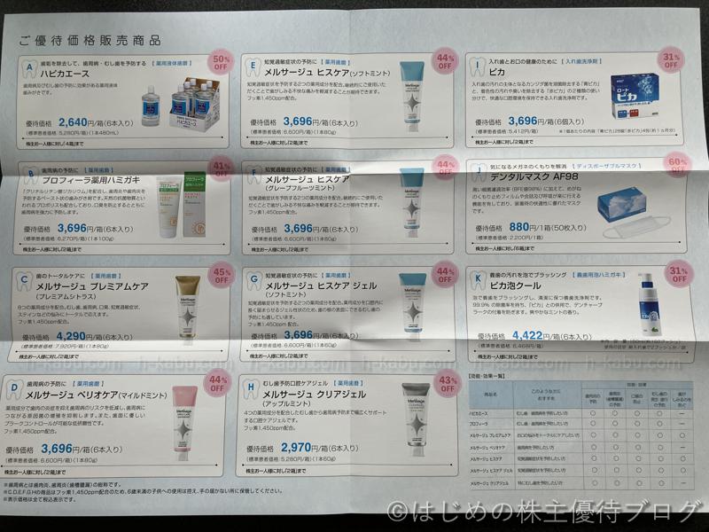松風優待価格販売商品一覧