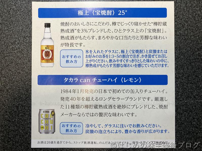 宝ホールディングス株主優待品案内