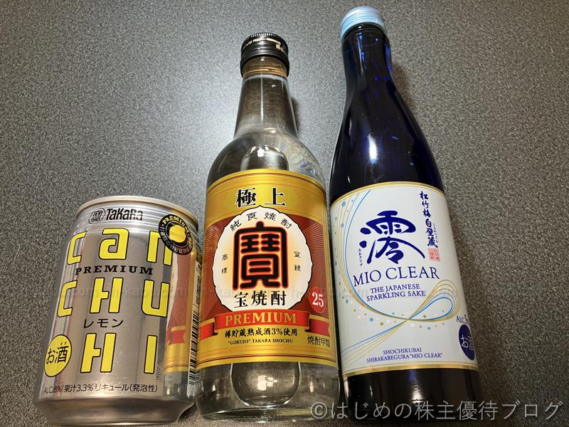 宝ホールディングス(2531)の株主優待が届きました