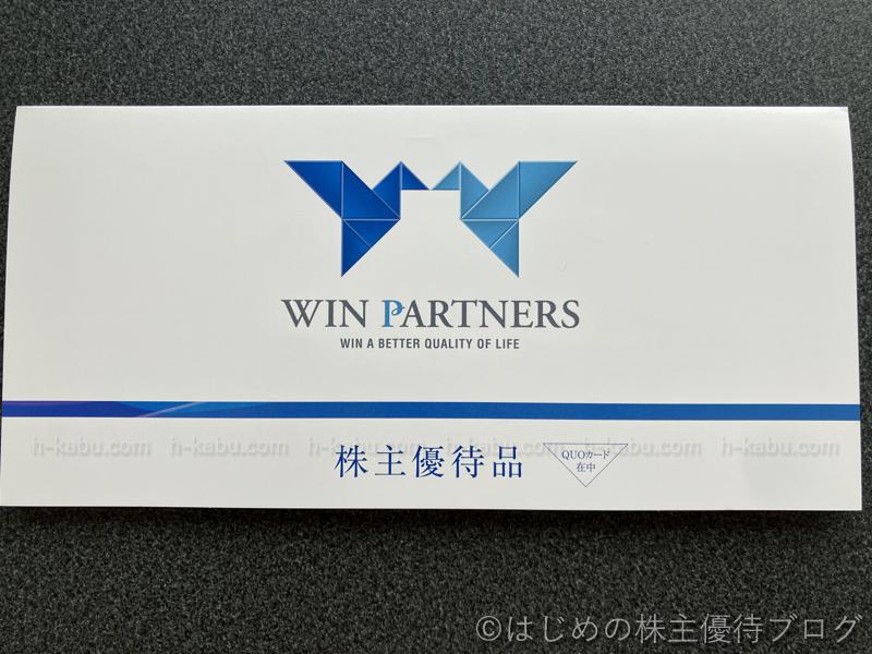 ウイン・パートナーズ株主優待
